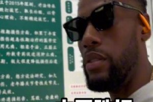威姆斯：中醫(yī)跌打確實(shí)有點(diǎn)東西！