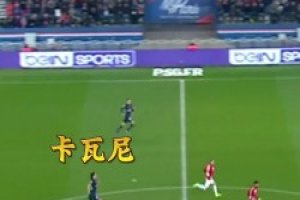 百米沖刺！卡瓦尼狂奔百米逆天回防！