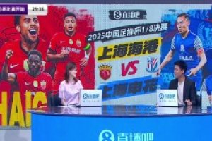 仇恨這么深??王楚淇談上海德比：哪怕明天降級，也要先干你