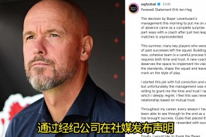 依然賽后逆轉(zhuǎn)！滕哈赫發(fā)布聲明表示自己被做局了，自己是千古奇冤