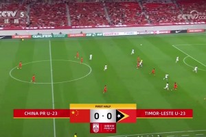 【集錦】U23亞洲杯預(yù)選賽-險勝！U22國足2-1東帝汶 王鈺棟破門