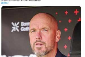 圖片報：滕哈赫和任何人合不來，他只推薦自己經紀公司里的球員