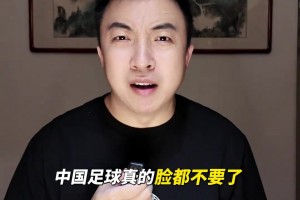 解散吧？袁甲：2-1東帝汶是國足歷史最恥辱勝利，球員無廉恥心