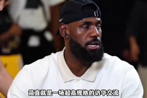 來自央媽的權(quán)威認證 詹姆斯的中國行已經(jīng)超越了體育范疇？！