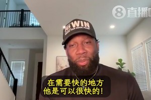 訓(xùn)練師曾言：本以為瀚森很慢！結(jié)果發(fā)現(xiàn)，他在需要快的時候很快！