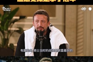 特科格魯：詹姆斯當年在我頭上投中絕殺，他就像拿了冠軍一樣！