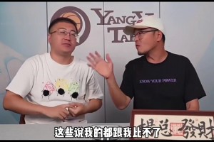 楊毅打趣：說我是詹黑，真是一點道理都沒有