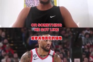 布倫森：我認(rèn)為利拉德是更好的球員，但沃爾頓為開拓者拿了冠軍！