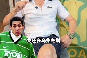 都不錯(cuò)！國(guó)安舊將路姜回憶那些年為國(guó)安效力的外援們
