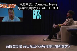 東契奇：不在乎誰是湖人的新門面，但說到游戲那我就不困了！