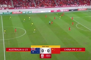 【集錦】U23亞洲杯-U22國(guó)足0-0澳大利亞攜手出線 李昊神撲救險(xiǎn)