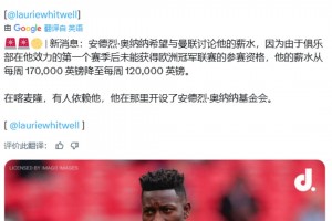 TA：由于被降薪，奧納納希望與曼聯(lián)討論他的薪水問題