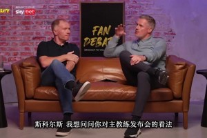 哈哈！卡拉格：如果阿莫林不是又帥又有魅力，他可能早下課了！