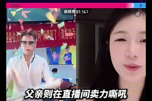 劉凱源在西甲梯隊打入首球的背后，老爹熬夜直播加滑跪賺房租