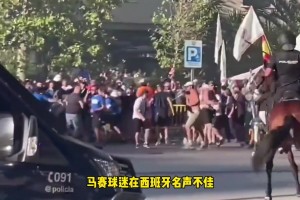 火藥味拉滿！皇馬vs馬賽賽前球迷爆發(fā)沖突，伯納烏場外陷入混亂