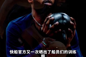 全員回歸！快船官方曬最新訓練照，小卡博格丹紛紛出鏡！