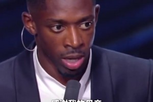 一路走來的不易！登貝萊談到家人直接淚崩！