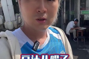 笑噴！大連英博球迷來到皇城根兒挑戰(zhàn)老北京豆汁兒