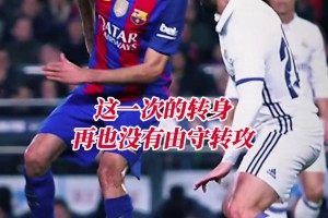 西甲官方：布教授這一次的轉(zhuǎn)身，帶走的是一個時代