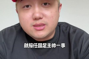 真要來(lái)了？博主：卡納瓦羅正在和足協(xié)進(jìn)行談判，但他還在等歐洲