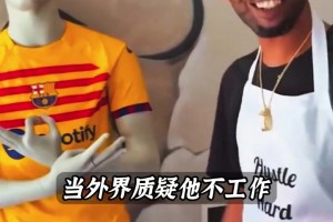 父憑子貴！亞馬爾爹憑借亞馬爾就此躺平成了富一代！