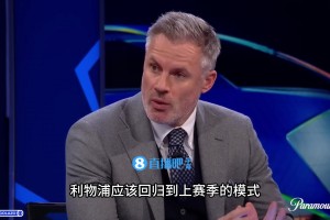 水了？卡拉格：維爾茨完全不在狀態(tài)，他需要退出首發(fā)！
