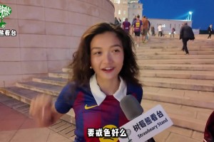 巴薩女球迷談亞馬爾的狀態(tài)：可能談戀愛談太多，要戒色了啊