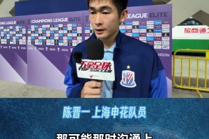 陳晉一：這場我們表現(xiàn)不錯，但結果很可惜