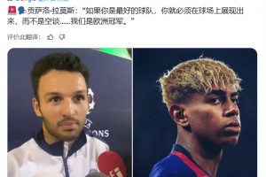拉莫斯:如果你是最好的球隊(duì),你就必須在場(chǎng)上展現(xiàn)出來,而不是空談