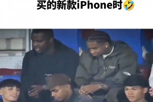 亞馬爾買個iphone17相當(dāng)于我買根牙簽，這還要拿出來炫耀