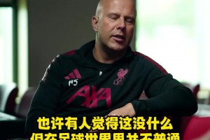 利物浦有情有義！斯洛特：若塔剩余合同工資已全部支付給遺孀！