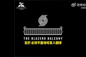 開拓者隊(duì)記：隊(duì)友都很喜歡楊瀚森！他曾在替補(bǔ)席主動請教羅威