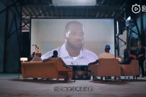 詹姆斯此前談自己決定1：2010年夏天做那個決定時，我緊張得要死