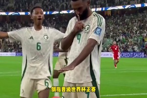 西亞綠鷹離世界杯更進(jìn)一步！布賴坎梅開二度，印尼2-3不敵沙特