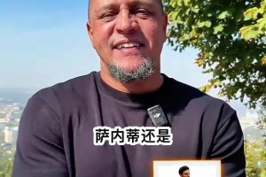 再問也得是大羅！卡洛斯的球員二選一最新版！