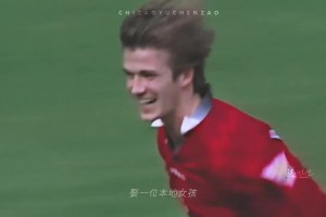 一個時代的回憶！那些年的貝克漢姆和維多利亞！