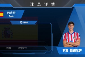球員集錦：西班牙國家隊?？屠罩Z爾芒！高空爭頂猛&防守侵略性強