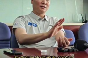 青島領(lǐng)導(dǎo)：最遺憾就是沒有把楊瀚森英語這一關(guān)做好！