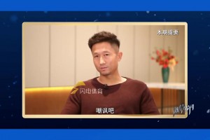 苑維瑋：理解球迷對(duì)我的調(diào)侃，我一直全力以赴